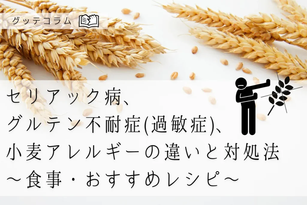 セリアック病はどのように診断されますか?